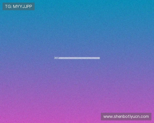 365滚球手机为用户提供多样化的投注选择，打造便捷安全的足球博彩新体验