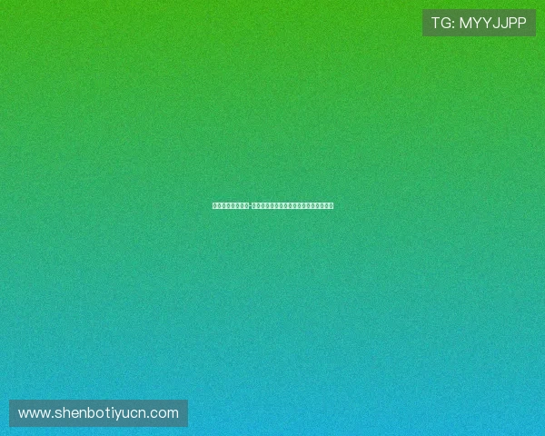 顶盛体育官方网址-您的专属体育娱乐平台，让激情无限延续